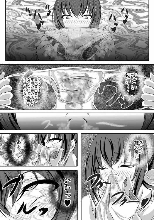 HAPPYEND DE BADEND Page.6