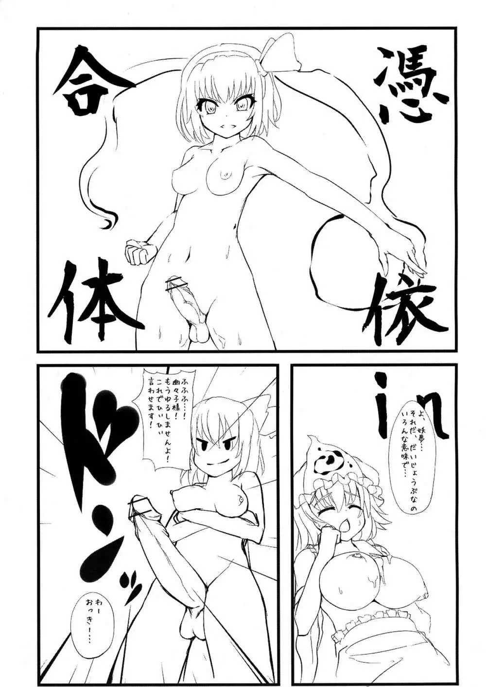 ゆゆっとみょん!! Page.11