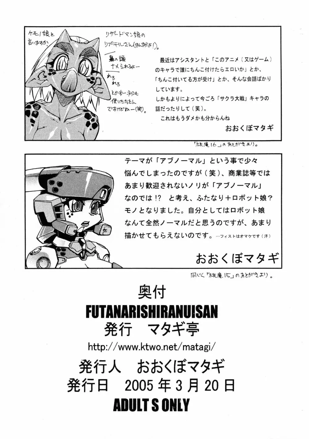 FUTANARISHIRANUISAN Page.22