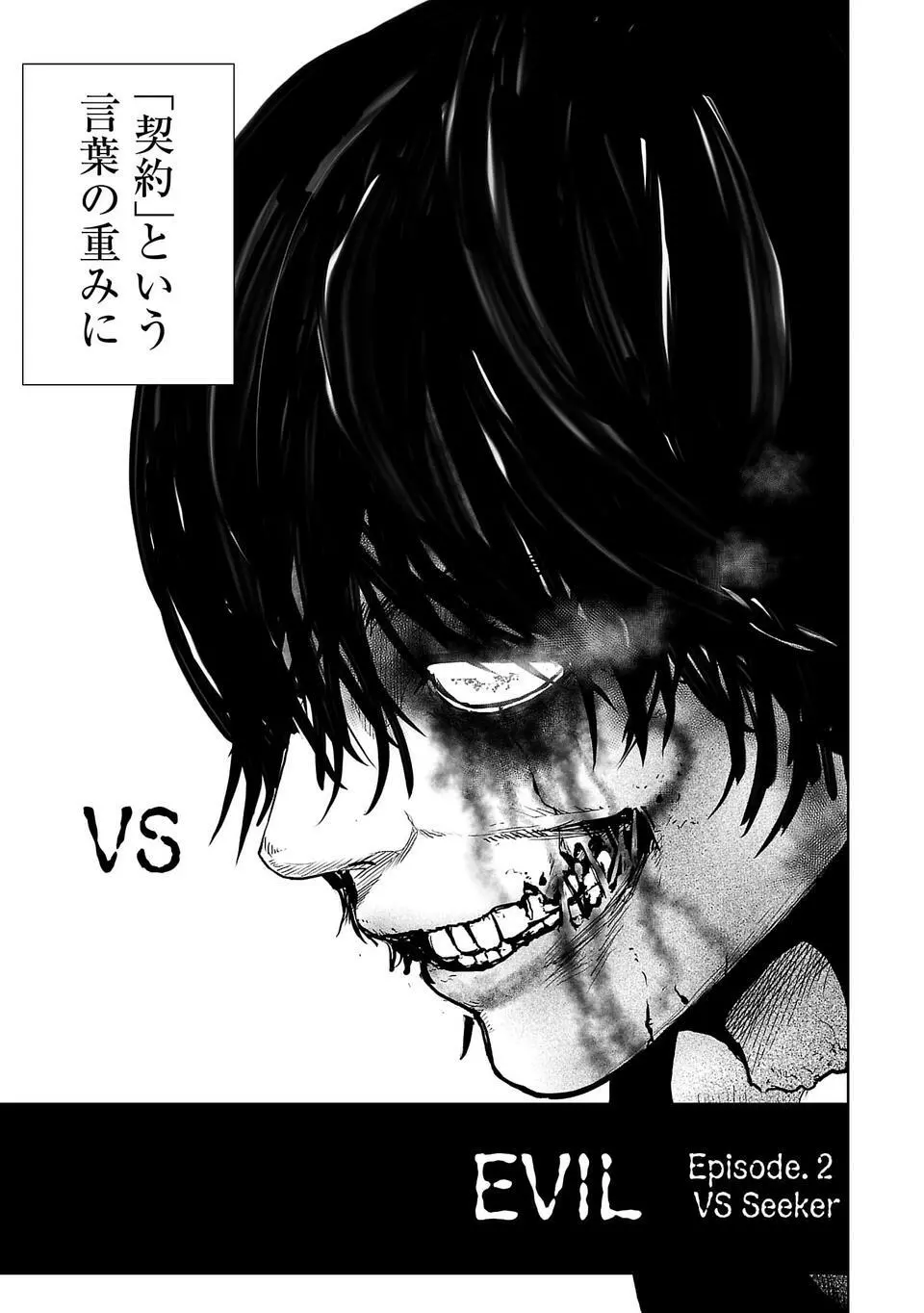 VS EVIL Episode.2 Page.36