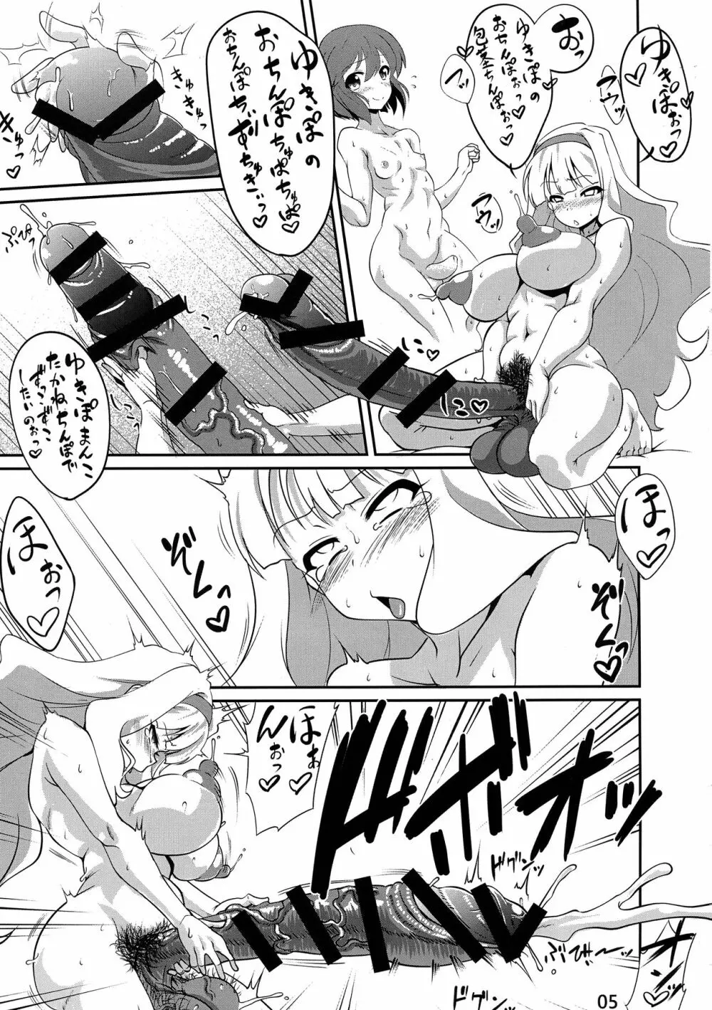 貴音と雪歩のくいしん棒!万才 Page.5