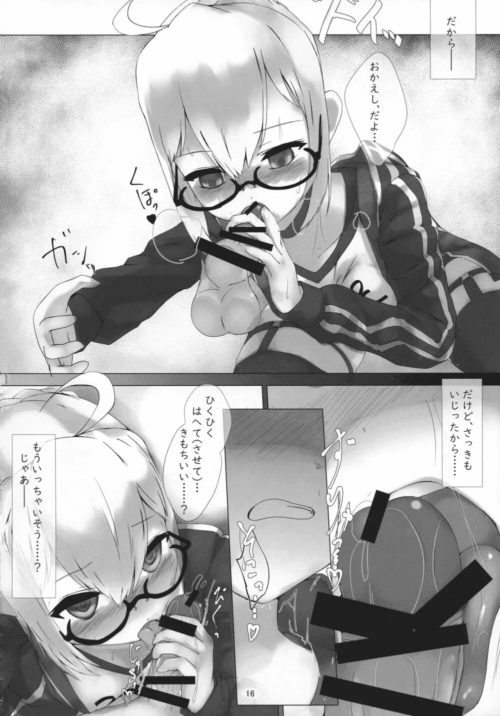 謎のヒロインS Lv.XX Alter Page.16