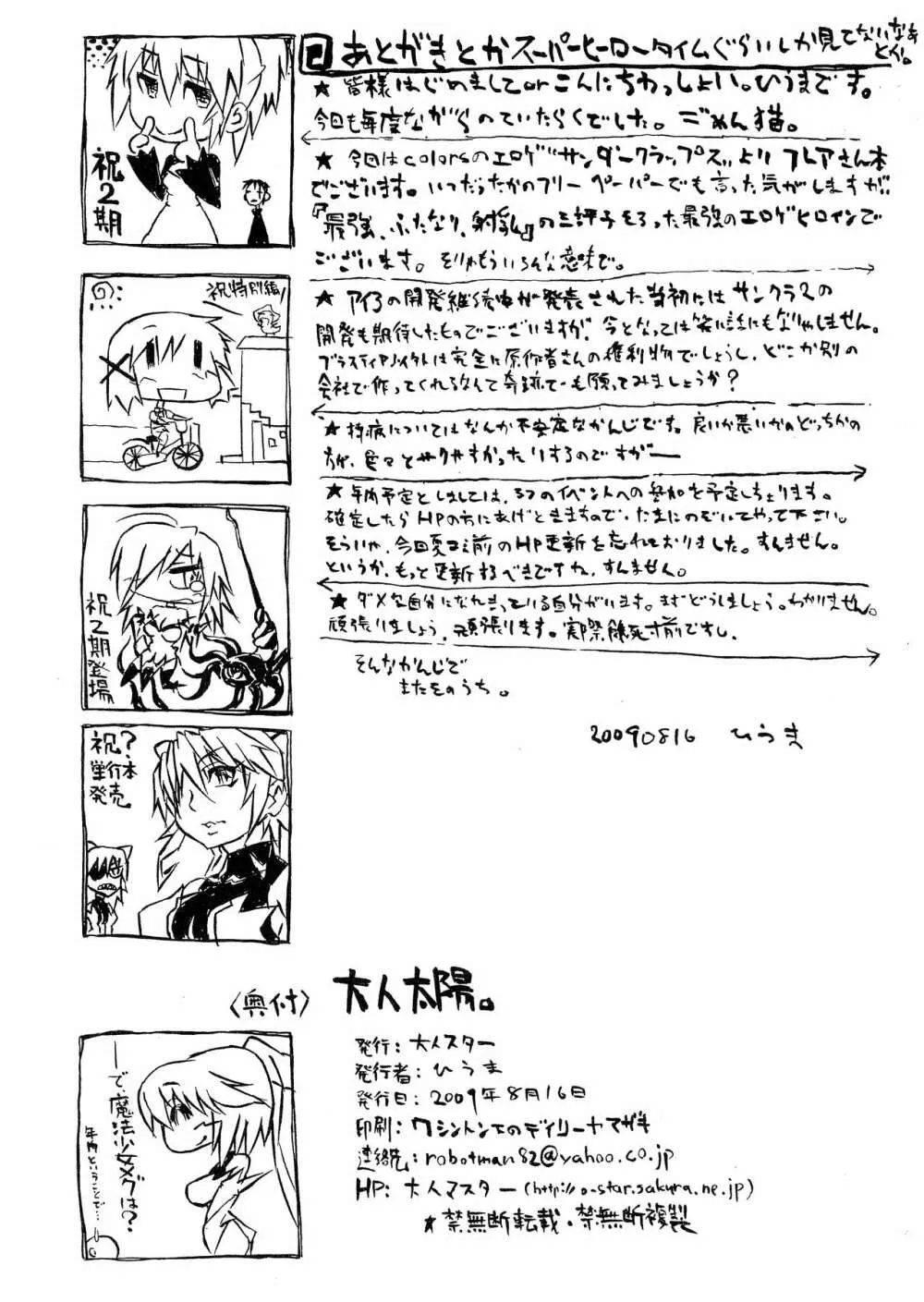 大人太陽。 Page.8