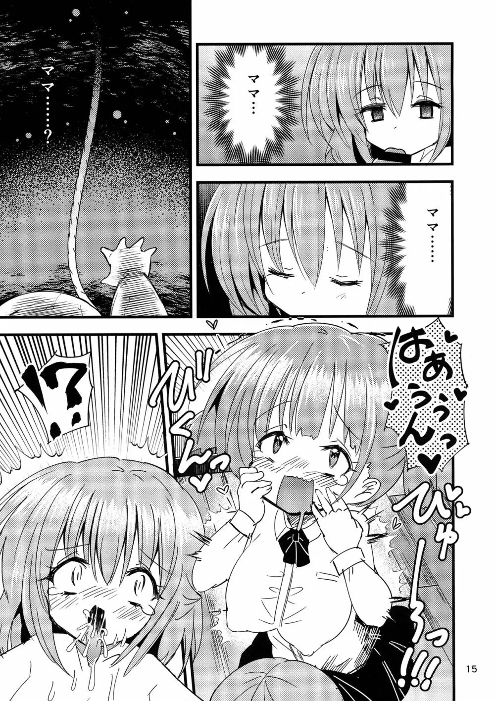 ふたなり赤ちゃん狂気の催眠お留守番 Page.15