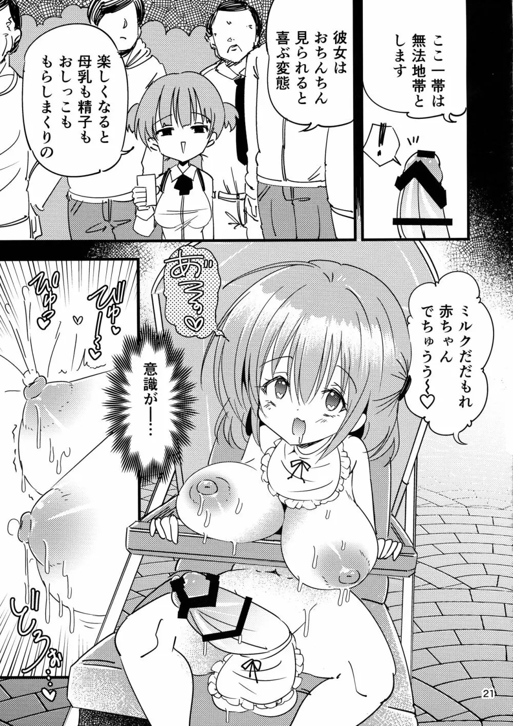 ふたなり赤ちゃん狂気の催眠お留守番 Page.21