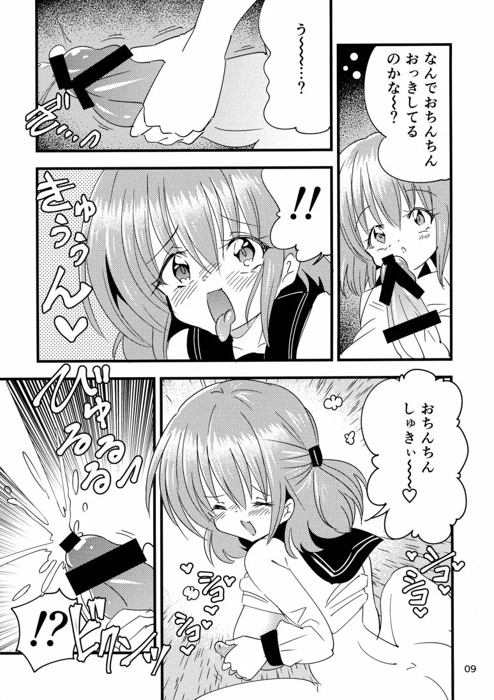 ふたなり赤ちゃん狂気の催眠お留守番 Page.9