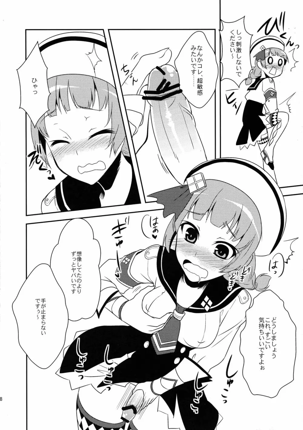 狩猟少女。 9 Page.8