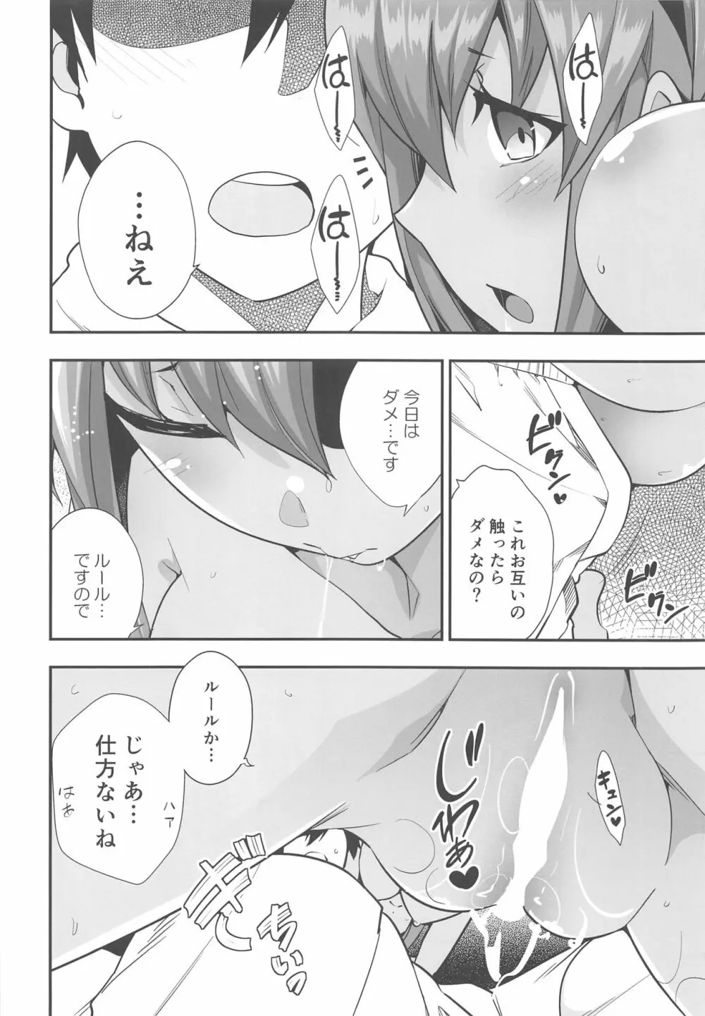 ポリネシアンセックスってなんですか? Page.11