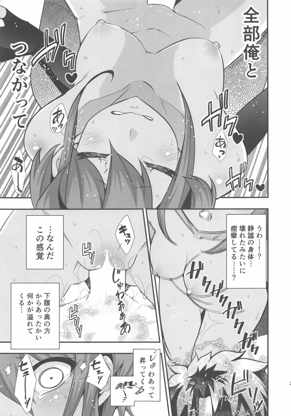 ポリネシアンセックスってなんですか? Page.20