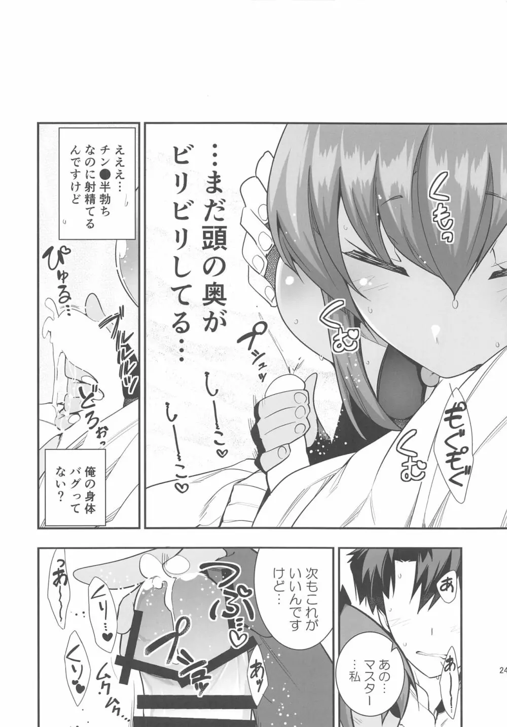 ポリネシアンセックスってなんですか? Page.23