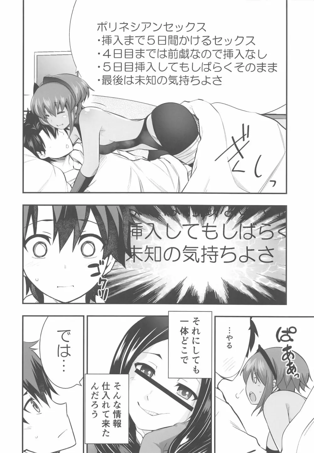 ポリネシアンセックスってなんですか? Page.5