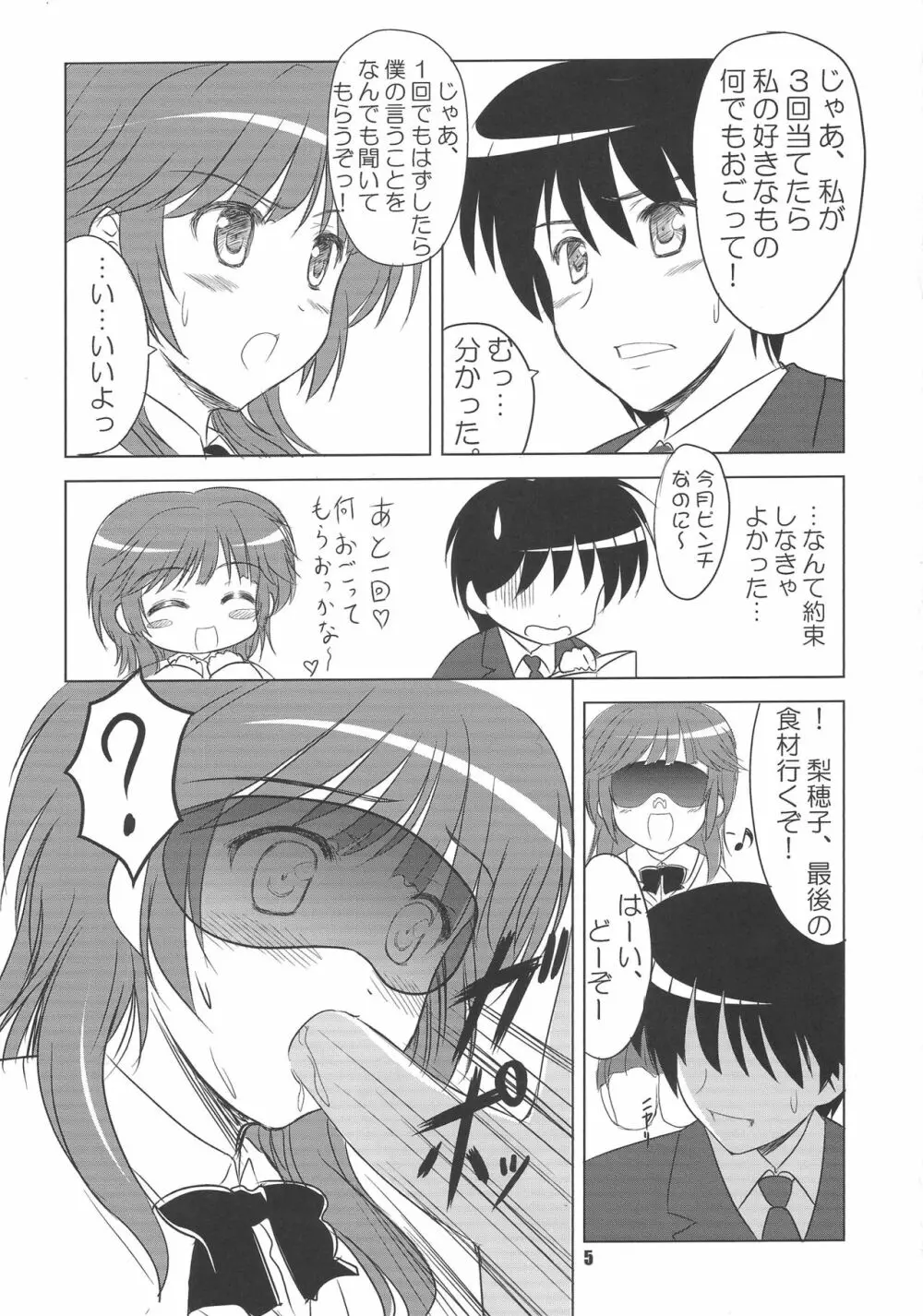 はむっと梨穂子をアマガミ Page.4