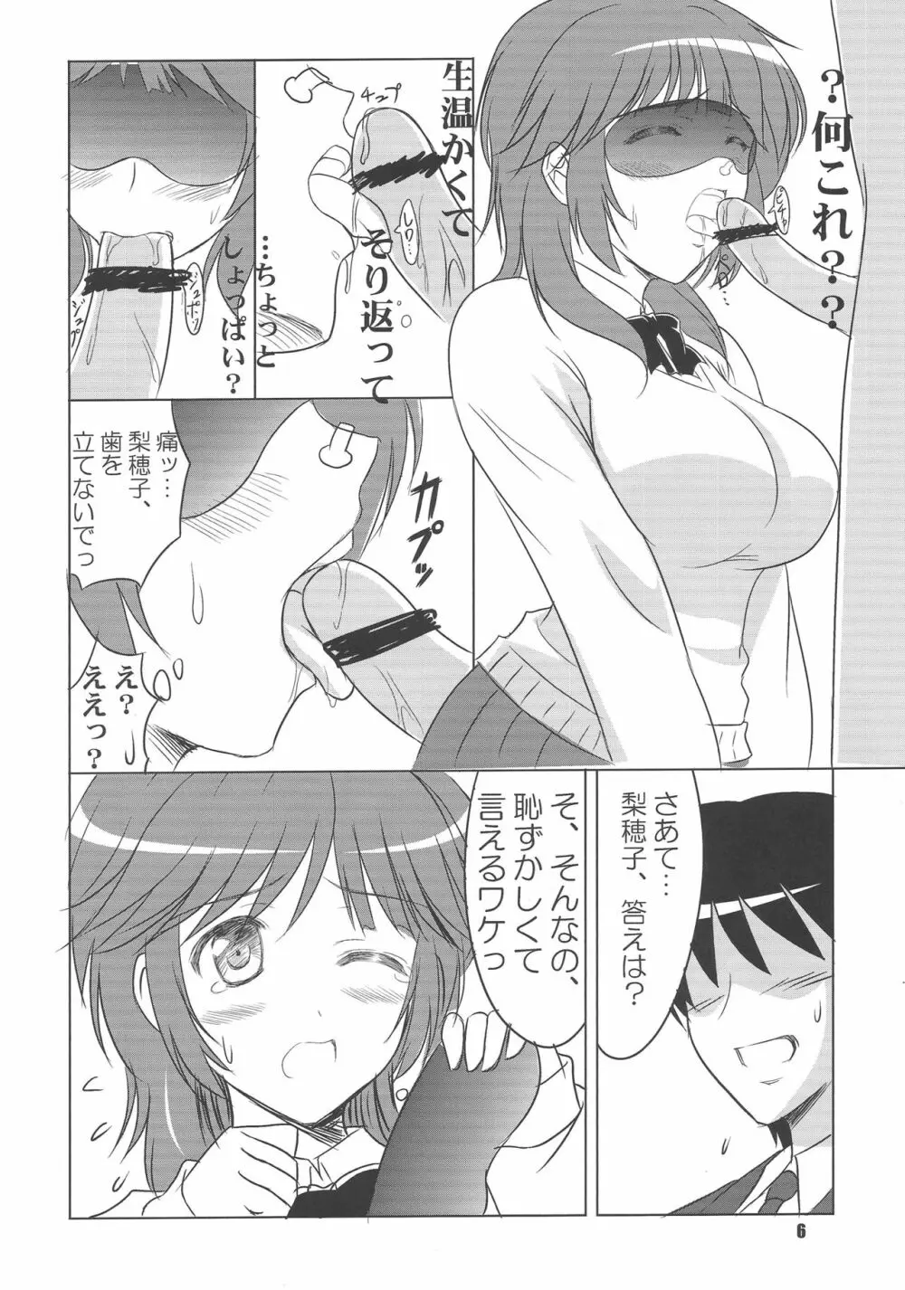 はむっと梨穂子をアマガミ Page.5