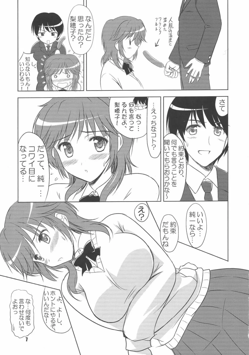 はむっと梨穂子をアマガミ Page.6