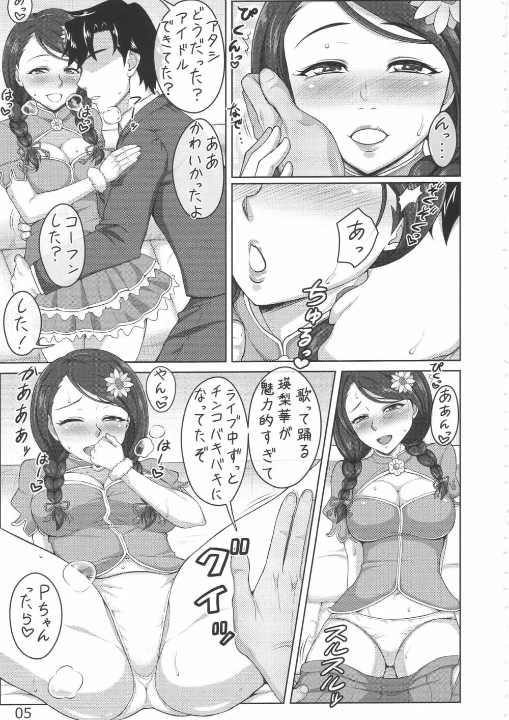 瑛梨華とキャシーがバッキュン! Page.4