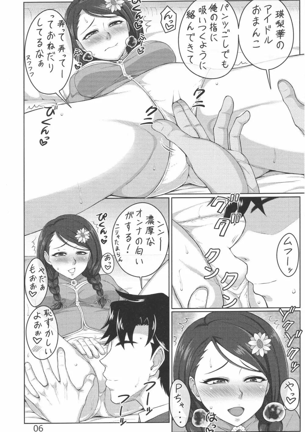 瑛梨華とキャシーがバッキュン! Page.5