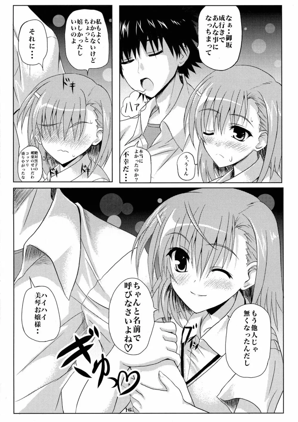 とある媚薬の超催淫剤 Page.16