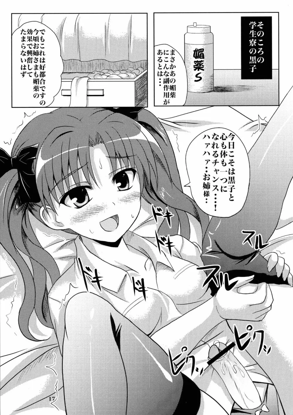 とある媚薬の超催淫剤 Page.17