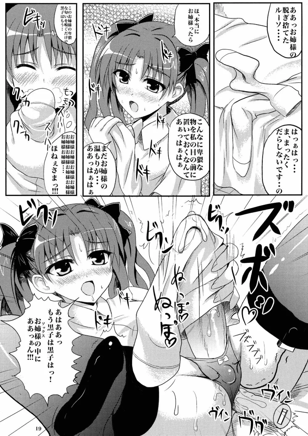 とある媚薬の超催淫剤 Page.19