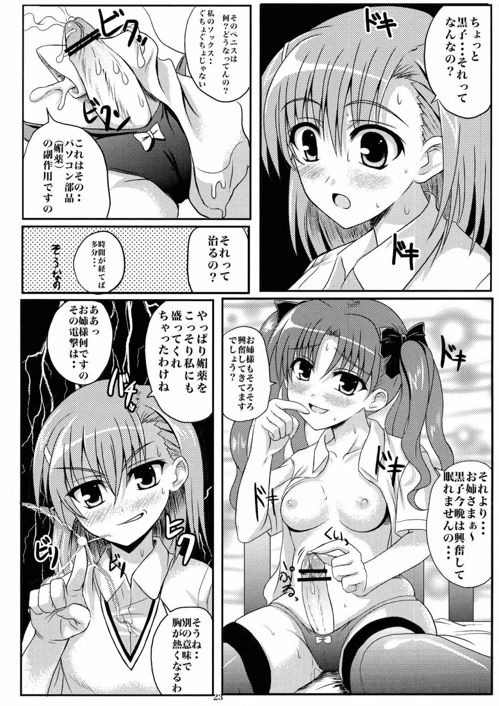 とある媚薬の超催淫剤 Page.23