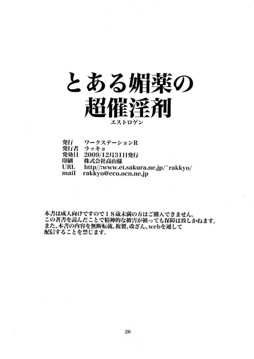 とある媚薬の超催淫剤 Page.26