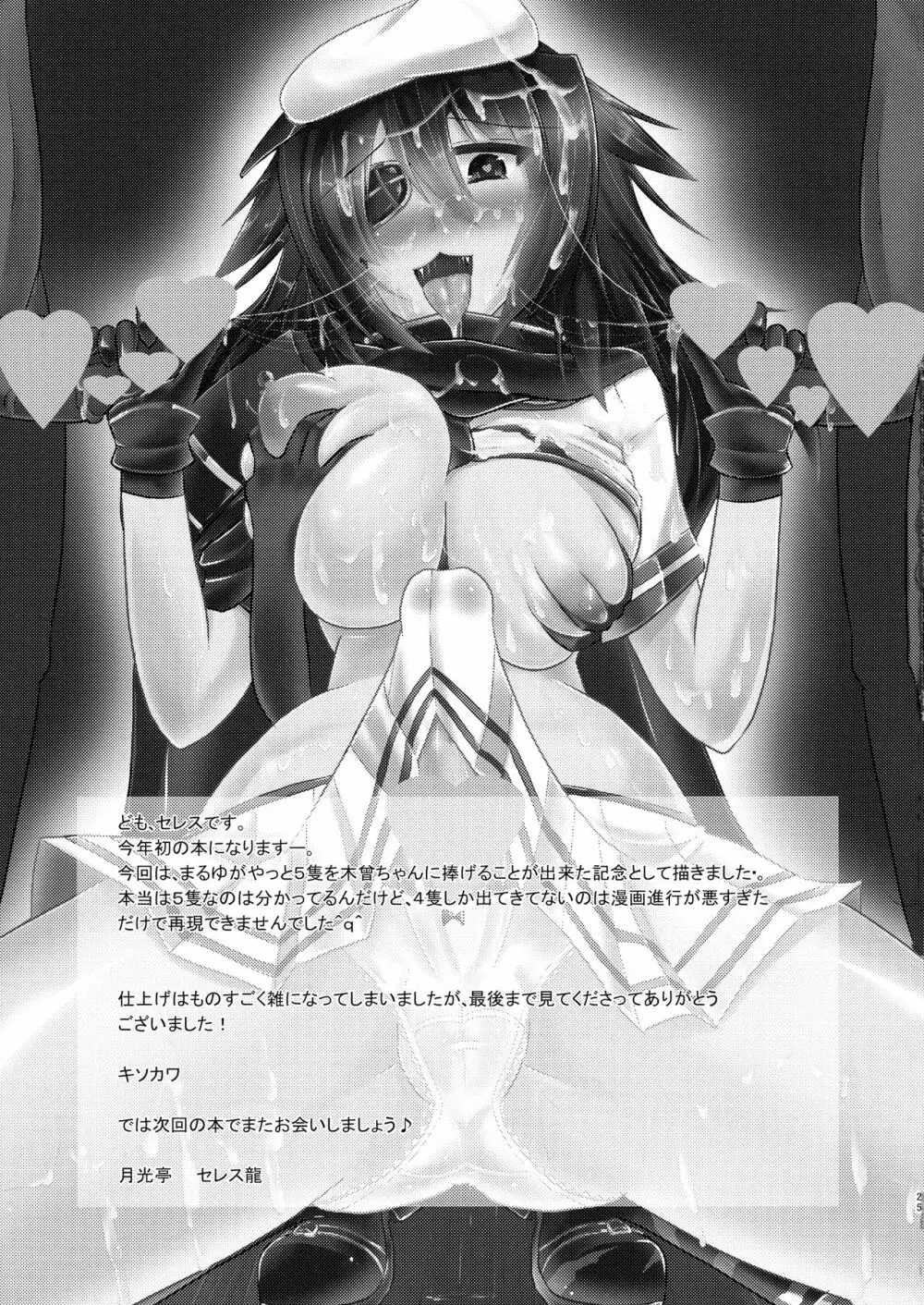 特別近代化改修 Page.27