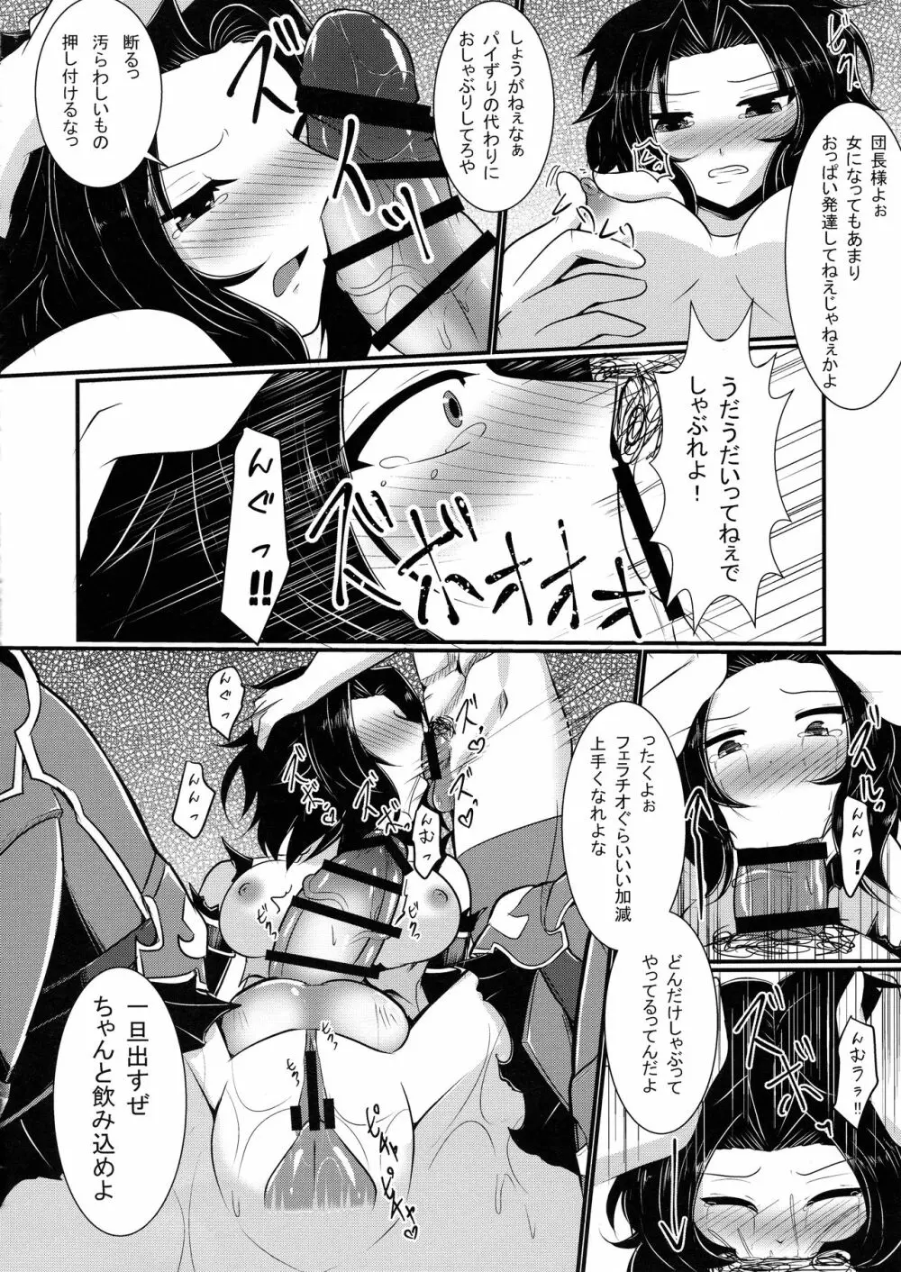 にょたぶるっ2 ~囚われの双剣士~ Page.12