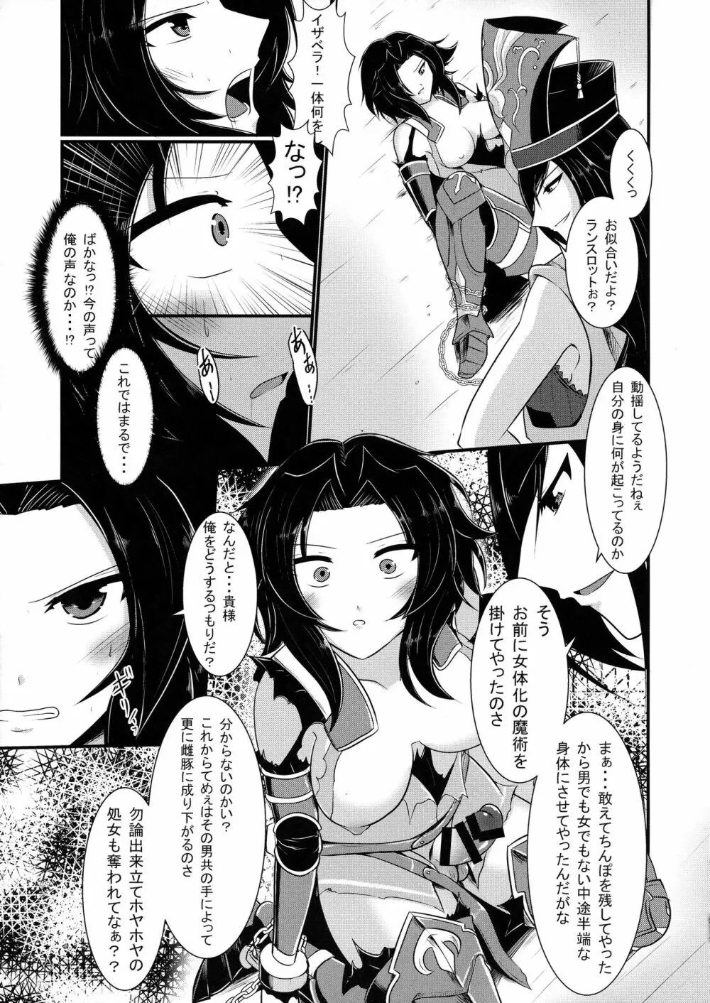 にょたぶるっ2 ~囚われの双剣士~ Page.9