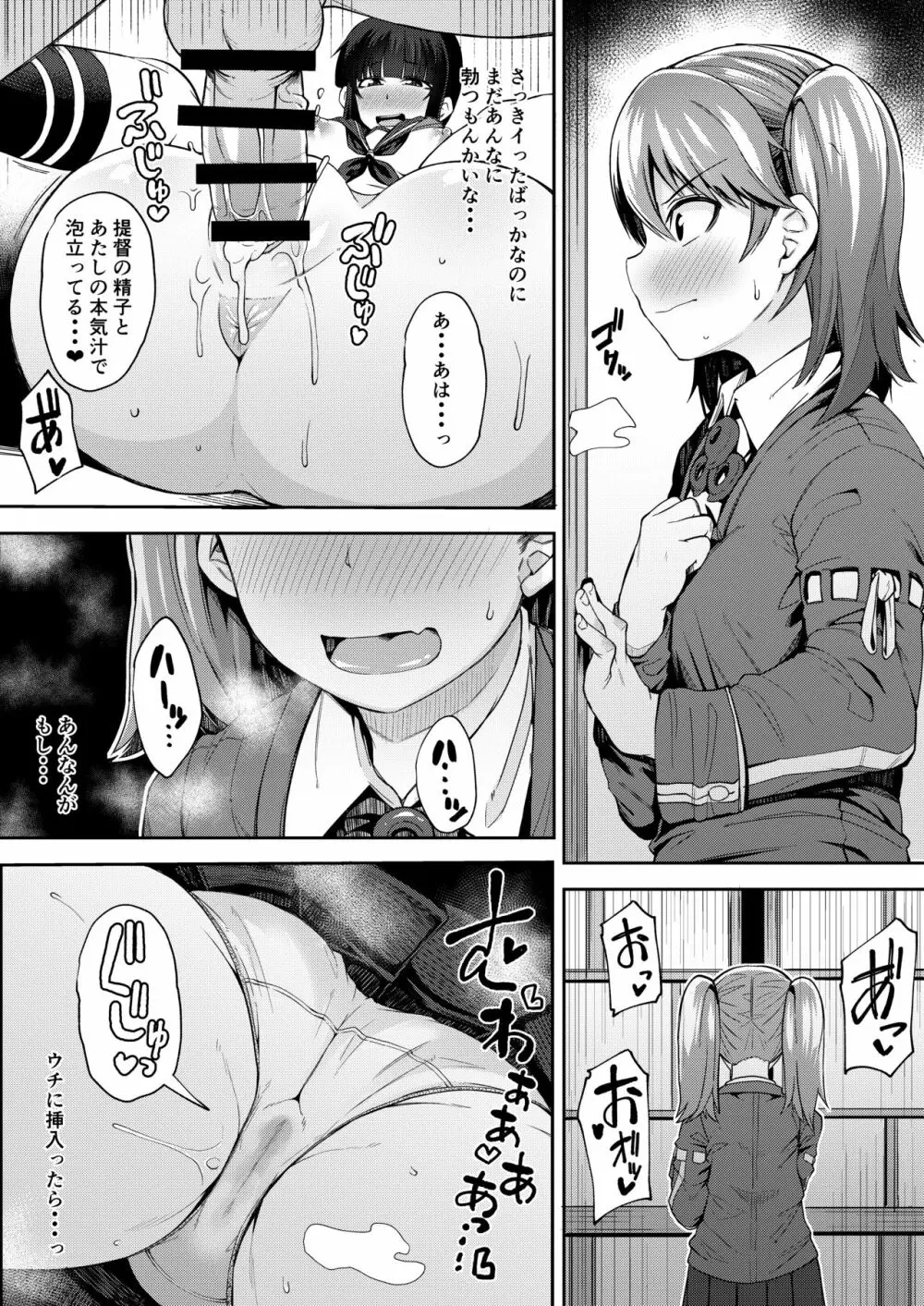 北上さまとガチパコ子作りタイムphase2+シコ寝 Page.4