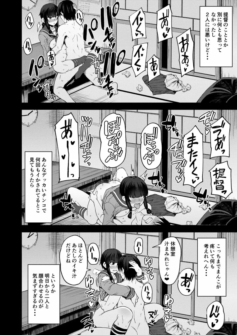 北上さまとガチパコ子作りタイムphase2+シコ寝 Page.7