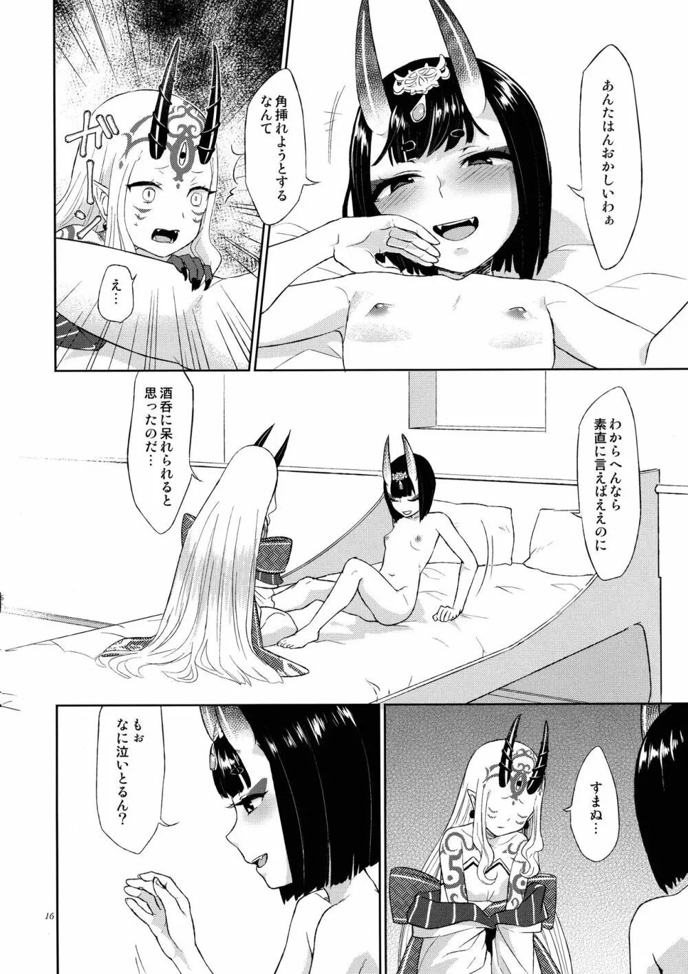 欲しいままに。 Page.15