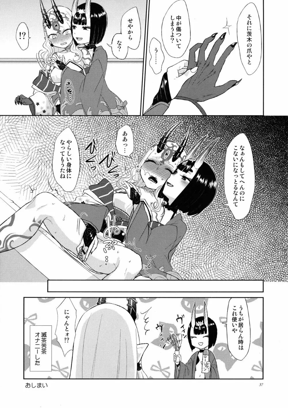 欲しいままに。 Page.36