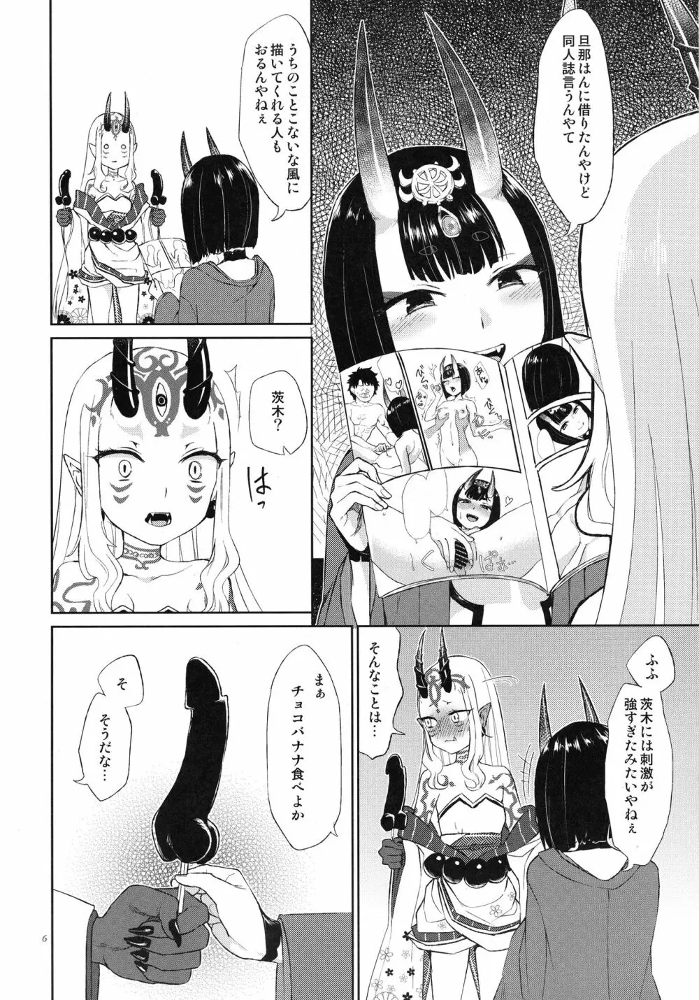 欲しいままに。 Page.5