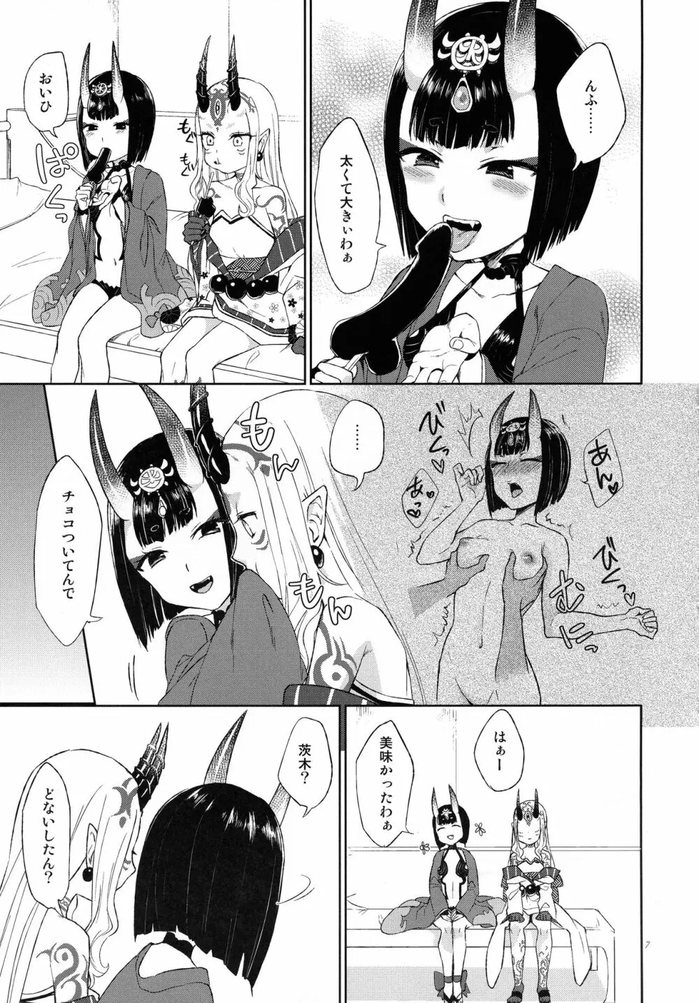 欲しいままに。 Page.6