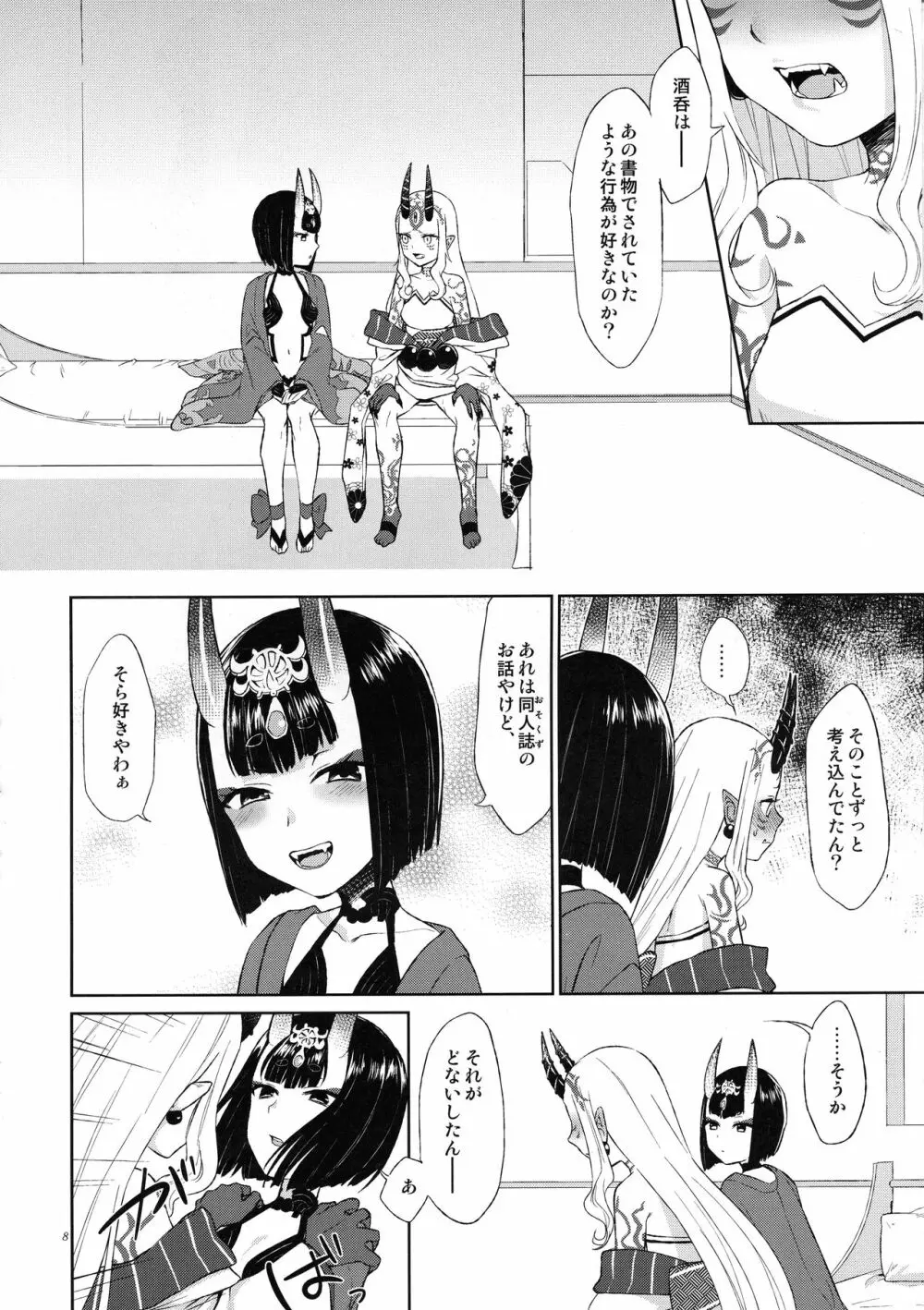 欲しいままに。 Page.7