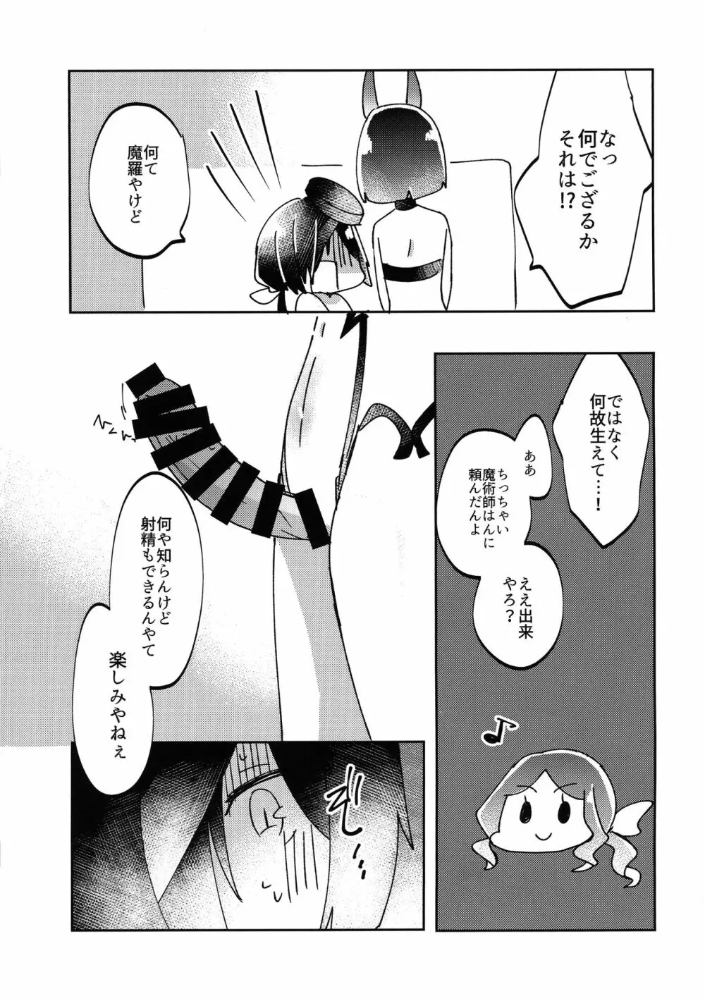 かわいい蛇にはあまい毒 Page.16