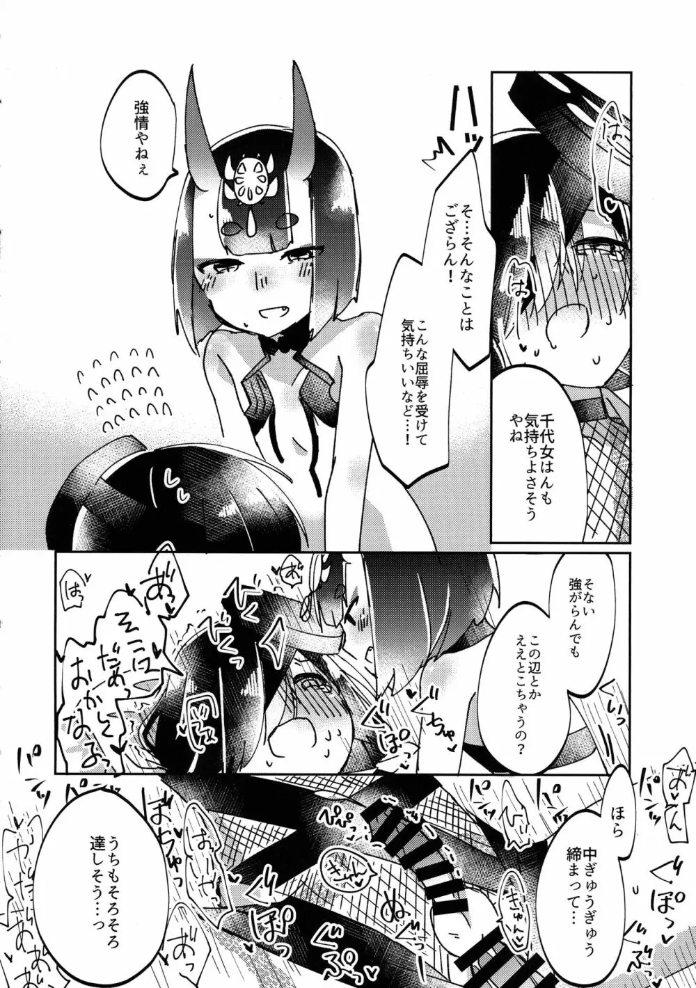 かわいい蛇にはあまい毒 Page.21