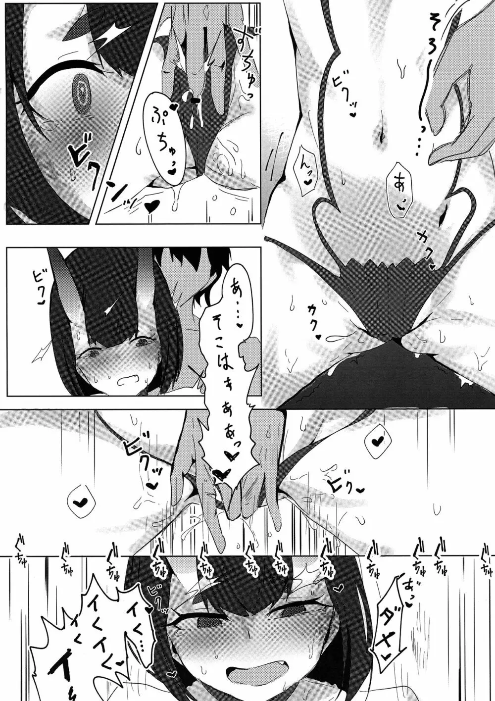 イイコトしよか? Page.14