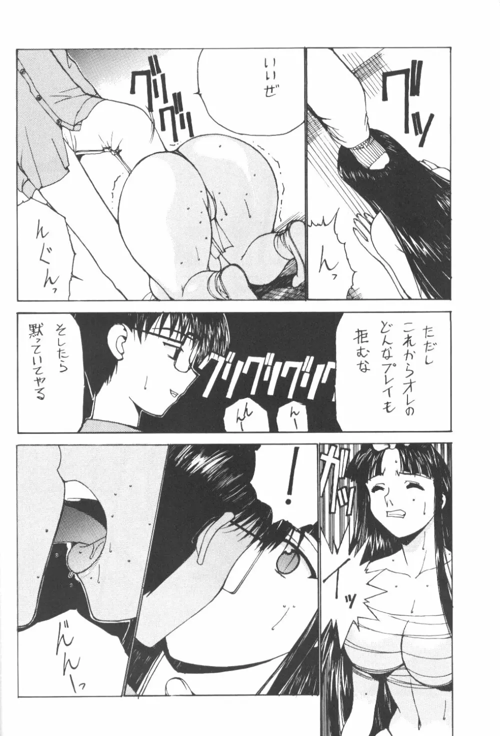 Nadoriino Koufuku Ron Page.9