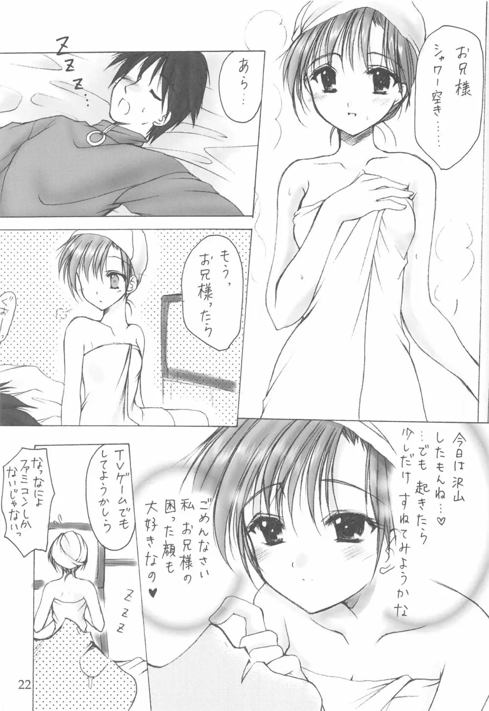 お兄様へ…総集編 上巻 Page.22