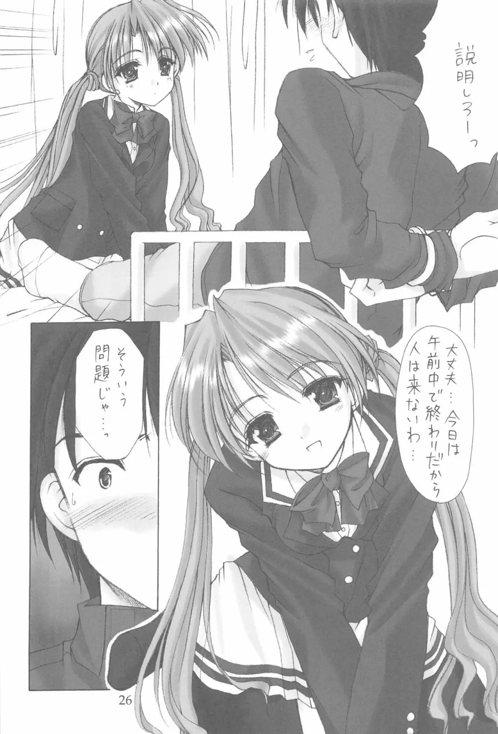 お兄様へ…総集編 上巻 Page.26