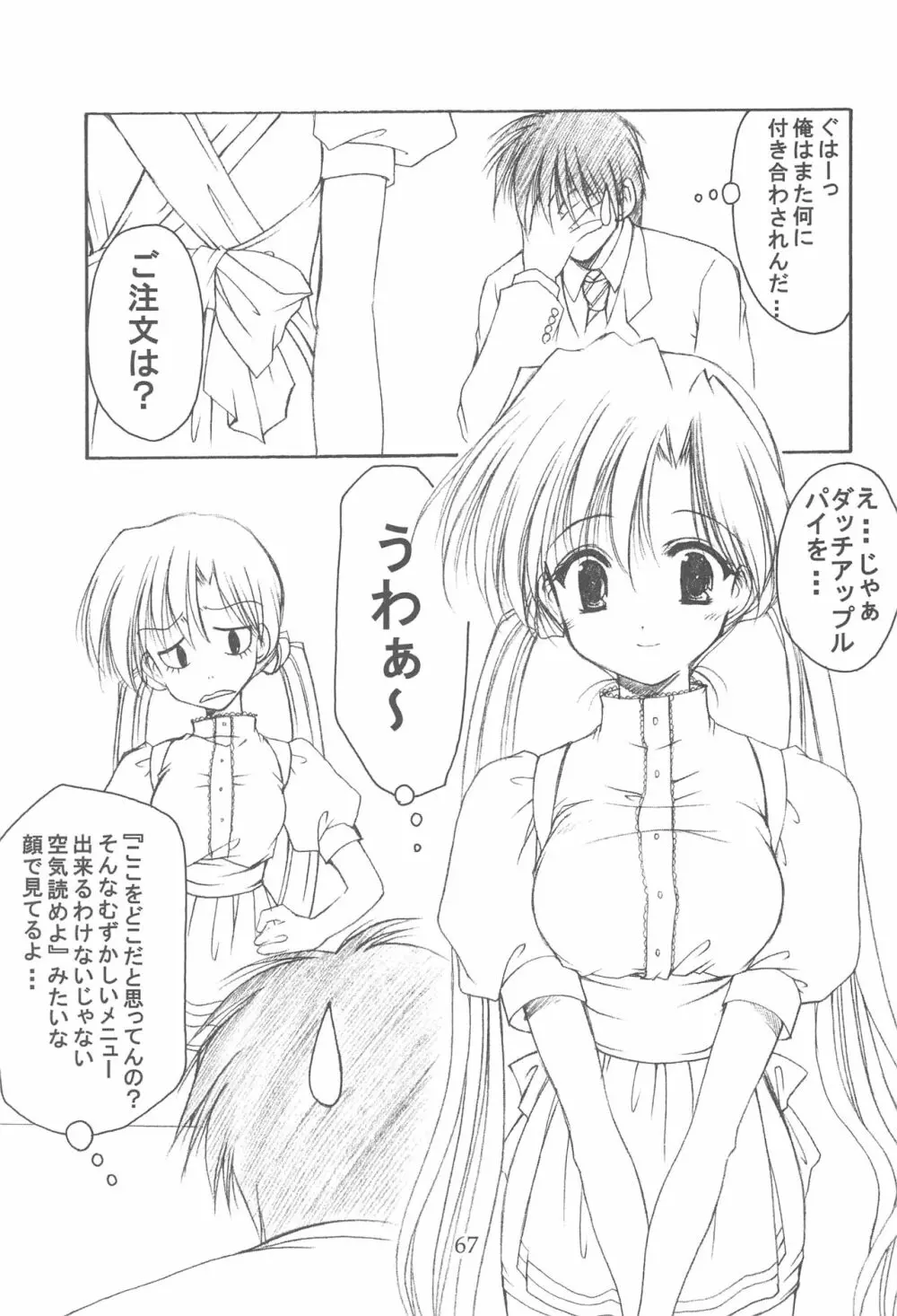 お兄様へ…総集編 上巻 Page.67