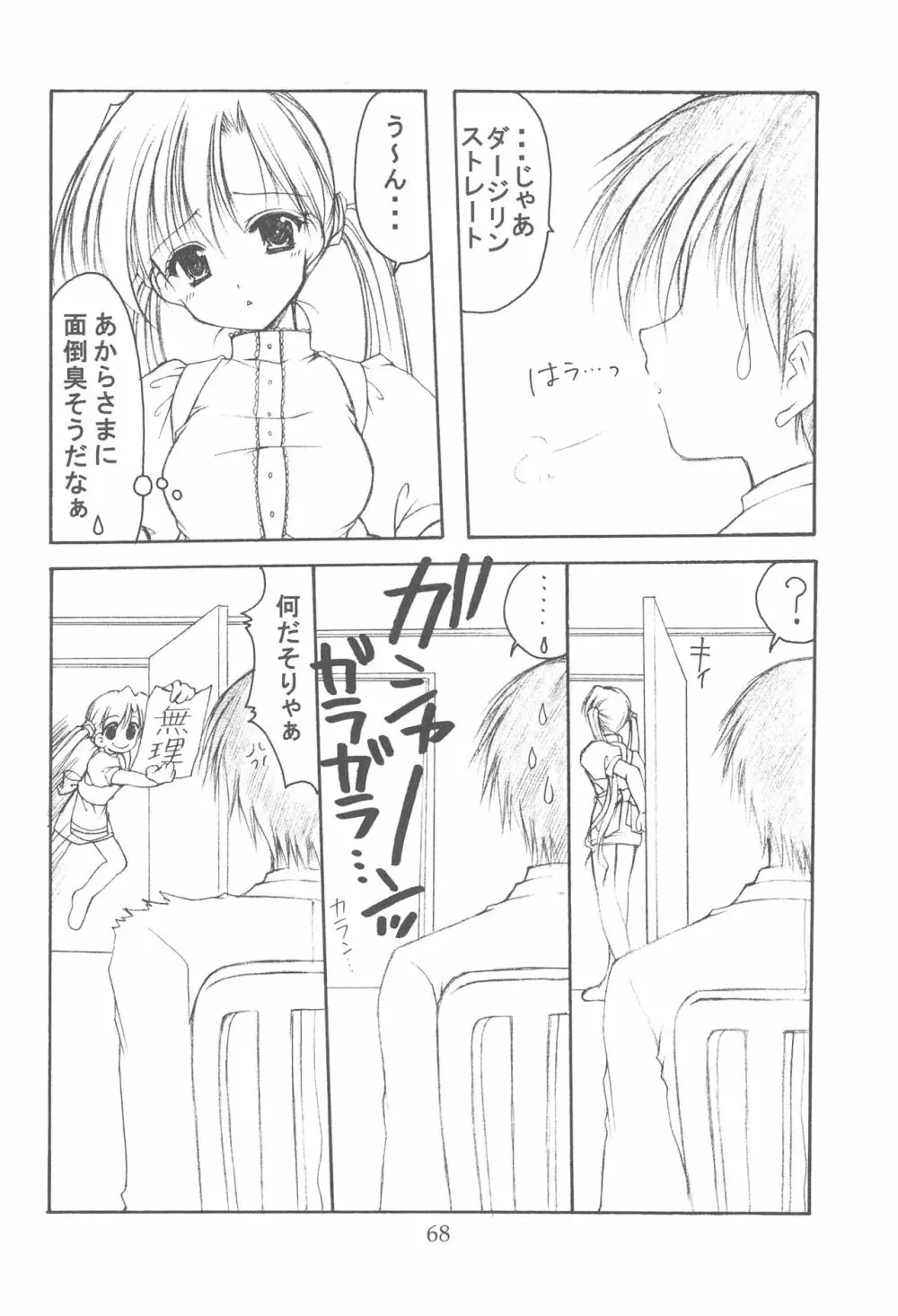 お兄様へ…総集編 上巻 Page.68