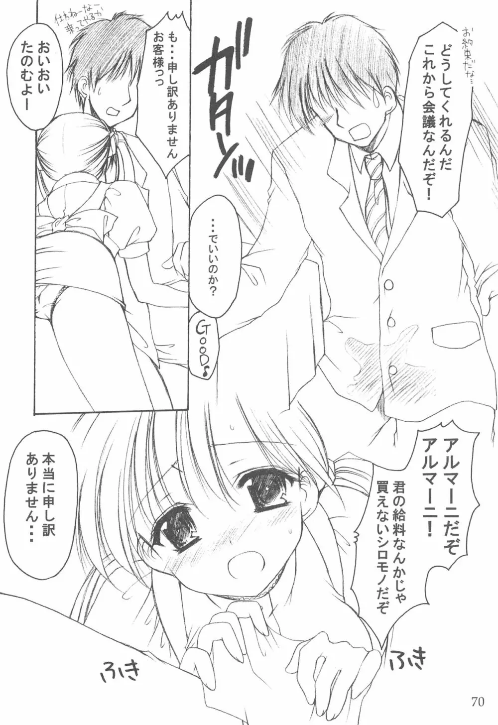 お兄様へ…総集編 上巻 Page.70