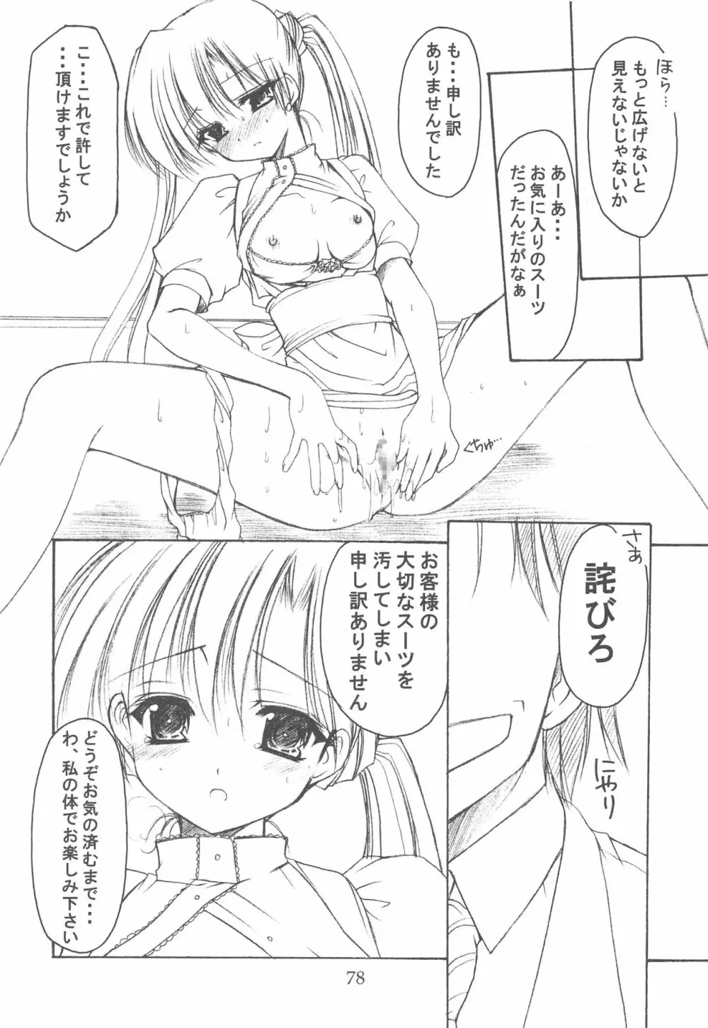 お兄様へ…総集編 上巻 Page.78