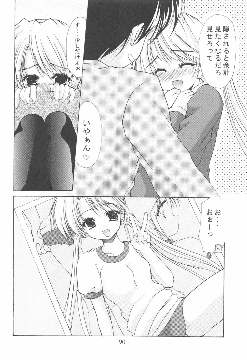 お兄様へ…総集編 上巻 Page.90