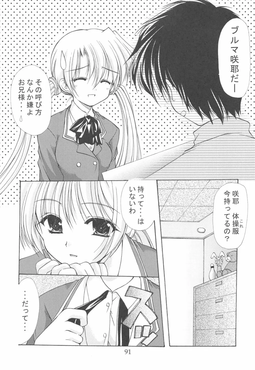 お兄様へ…総集編 上巻 Page.91