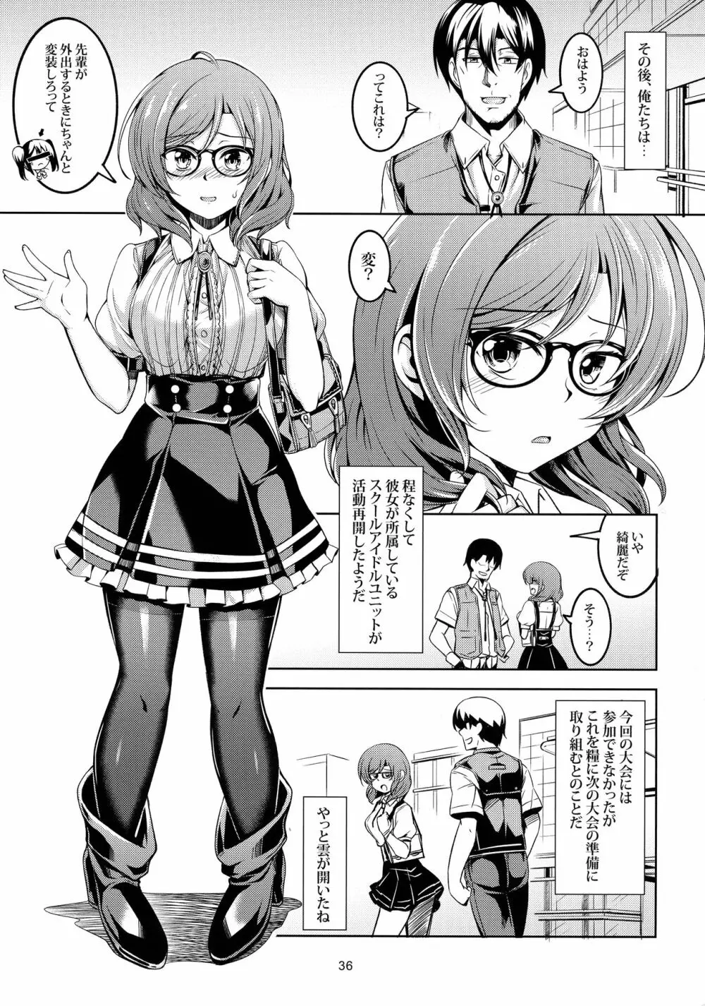 恋姫ラブマキ!!6 -あの雨天の出会い- Page.37