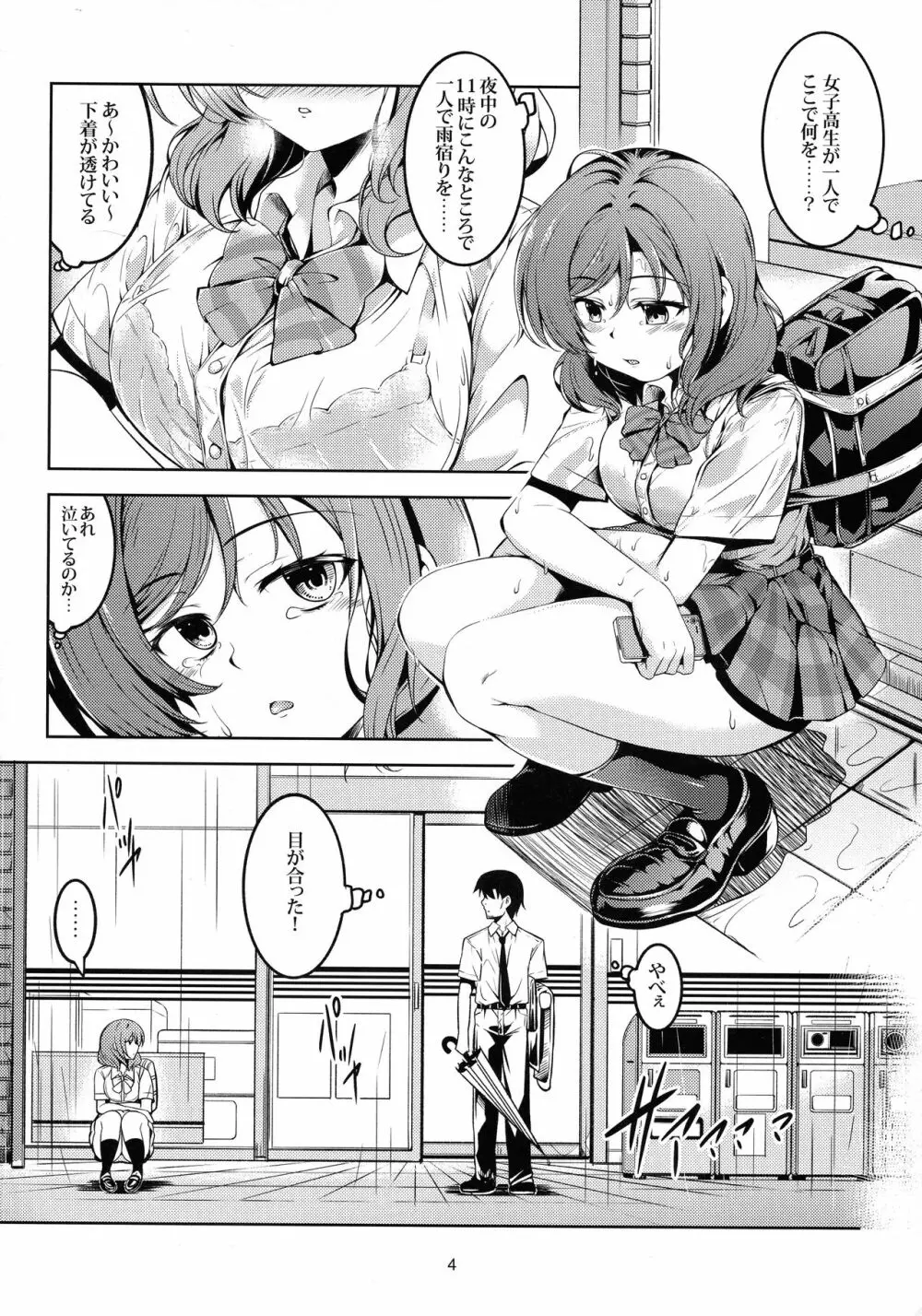 恋姫ラブマキ!!6 -あの雨天の出会い- Page.5