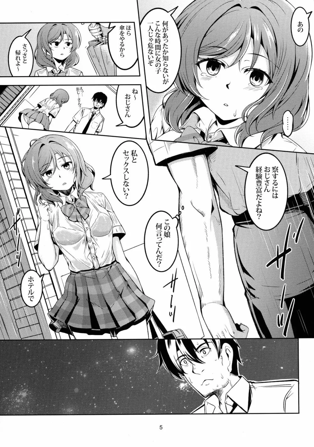 恋姫ラブマキ!!6 -あの雨天の出会い- Page.6